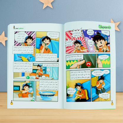 صفحات داخلية من كتب مجموعة نطاط المشاكس