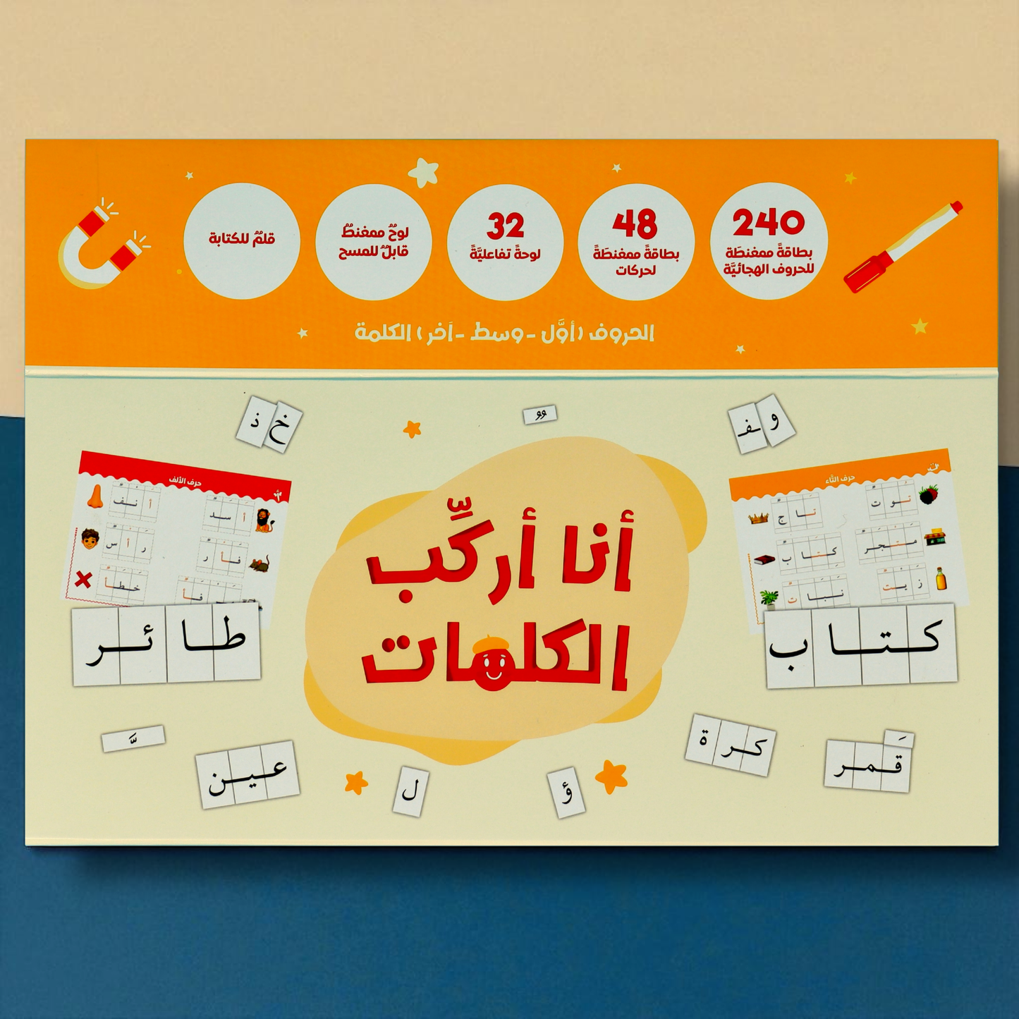 أنا أركب الكلمات مع 3 حقائب مونتيسوري التفاعلية