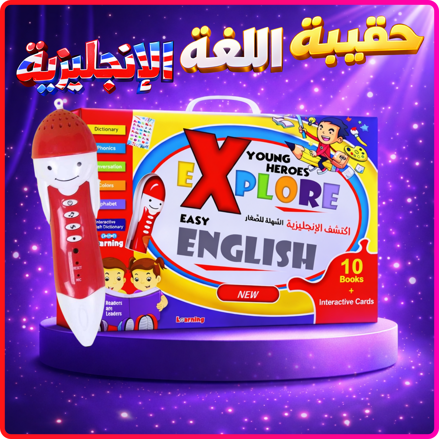 حقيبة اللغة الإنجليزية الناطقة