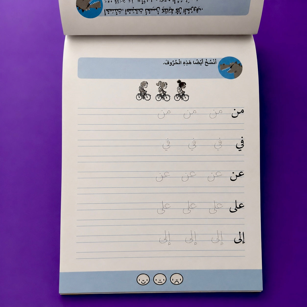 دفتري للتمارين أتعلم الكتابة (6-7 سنوات)