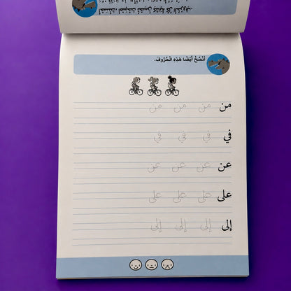 دفتري للتمارين أتعلم الكتابة (6-7 سنوات)