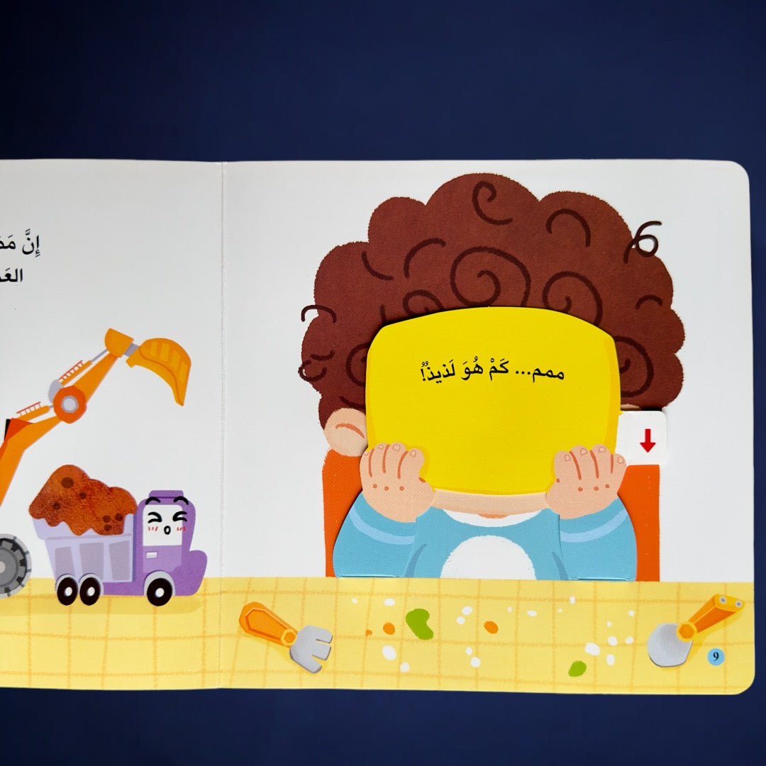 الصورة تعرض مشاهد صفخات داخلية لكتب عرض القصص التفاعلية للأطفال