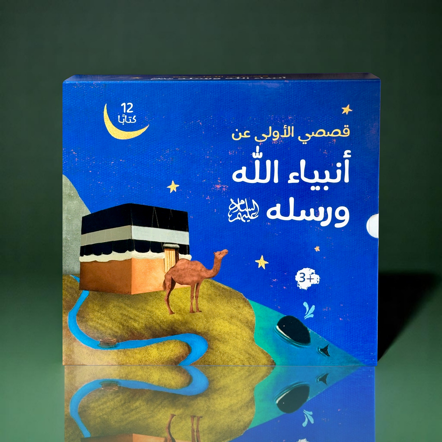 ‏تعرض الصورة الغلاف الخارجي لمجموعة قصص الأنبياء  عرض الطفولة المبكرة