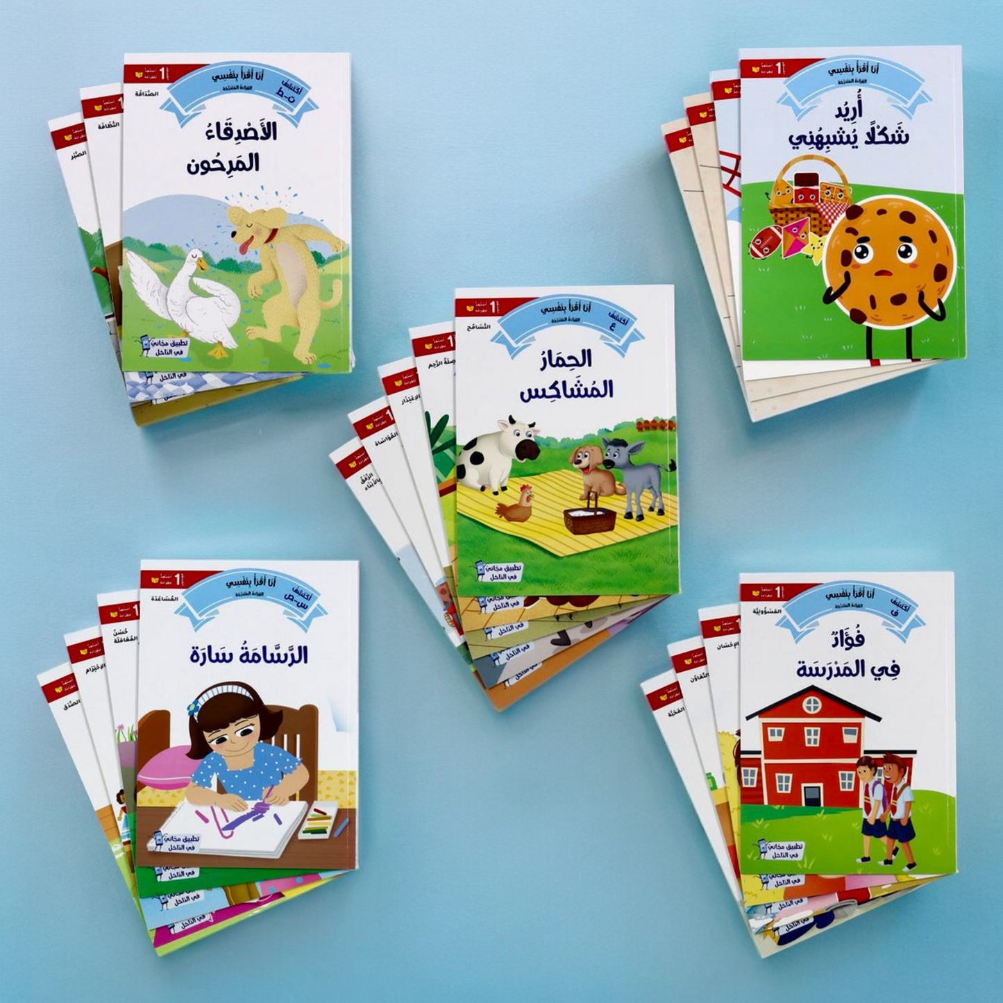 تعرض الصورة غلاف خارجي لكتب مجموعة القراءة المتد رجة المستوى الأول