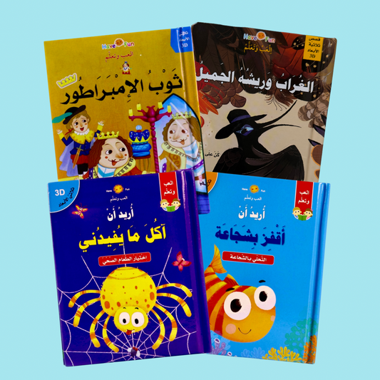 عرض القصص ثلاثية الأبعاد 4 قصص - Have Fun