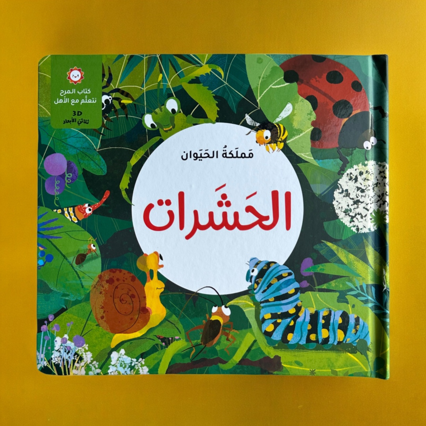 عرض مجموعة القصص ثلاثية الأبعاد 7 قصص