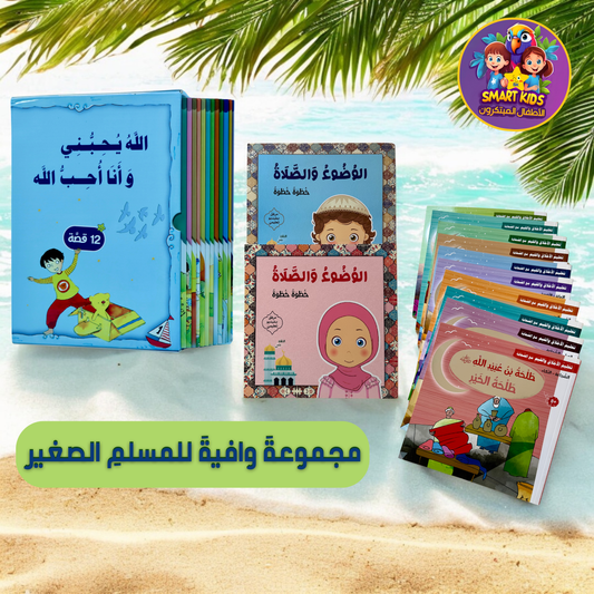 كتاب الإسلاميّة... في عرضٍ واحِد
