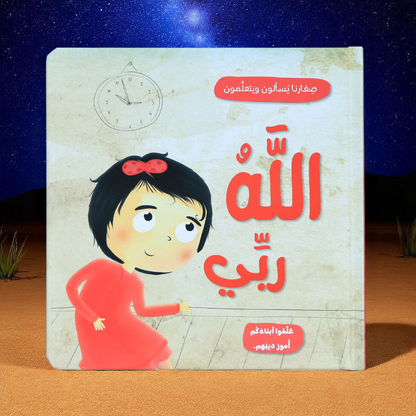 جديد صغارنا يسأل ويتعلمون 5 كتب