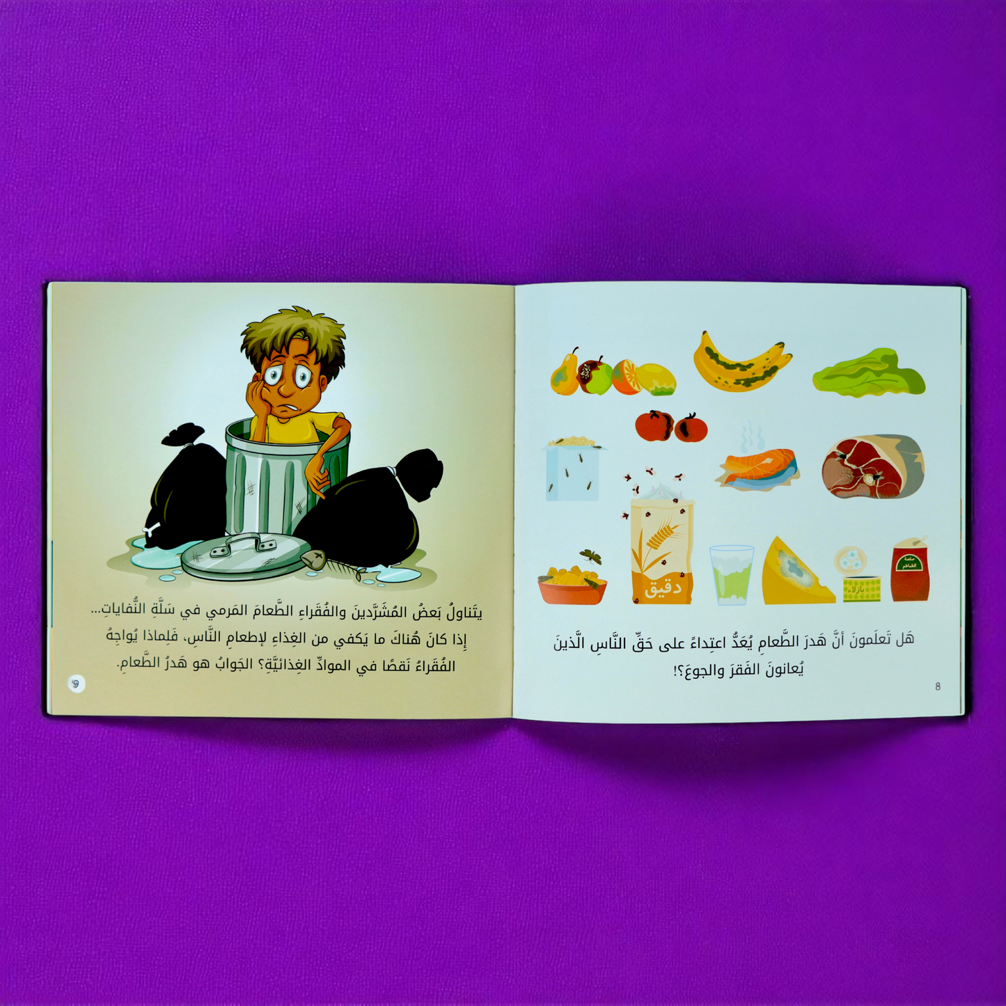 القراءة الهدف هيا نحمي معاً 5 كتب