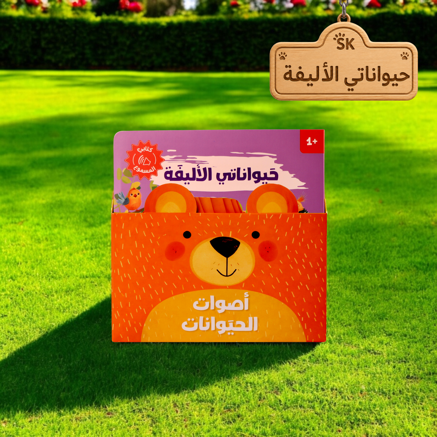 4 كتب لأصوات الحيوانات - Animals Audiobooks