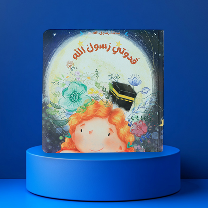 مُحمَّدٌ رسولُ الله