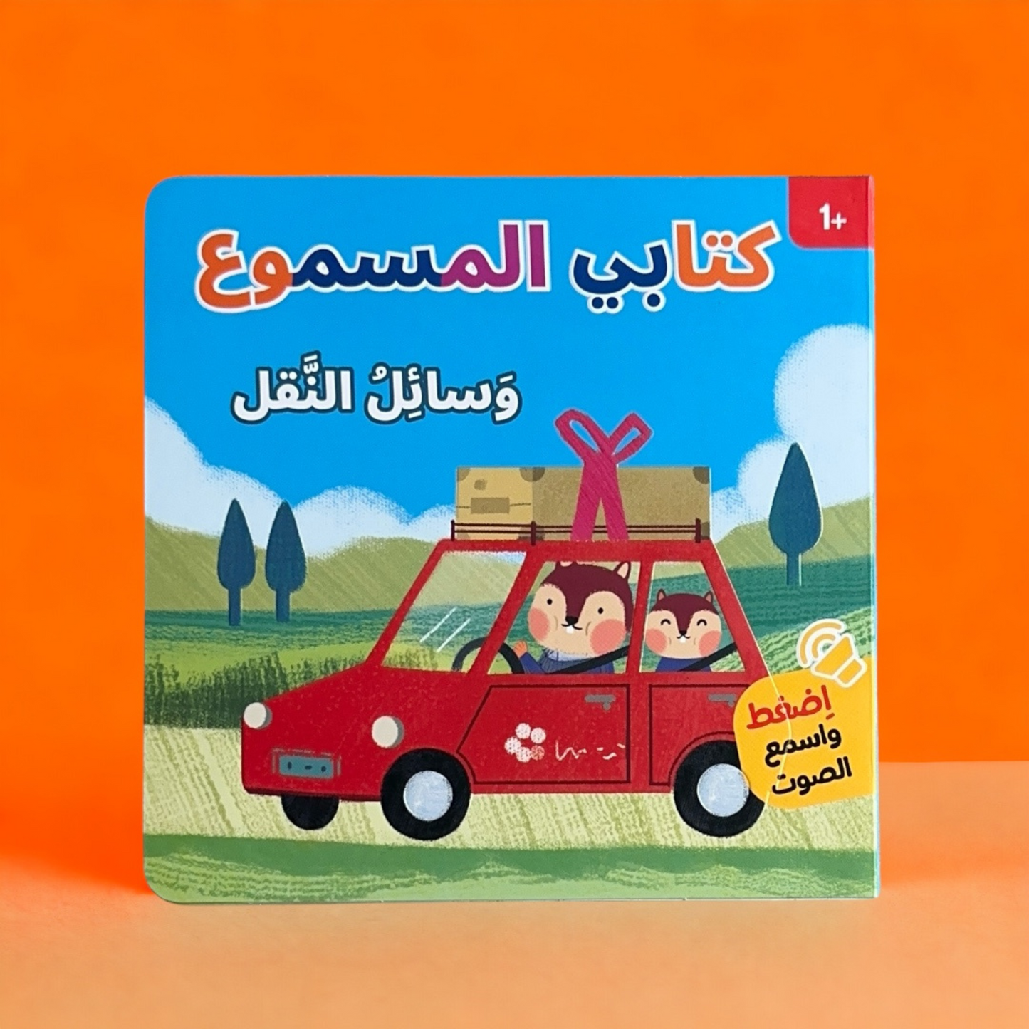 مجموعة كتابي المسموع القصص الصوتية