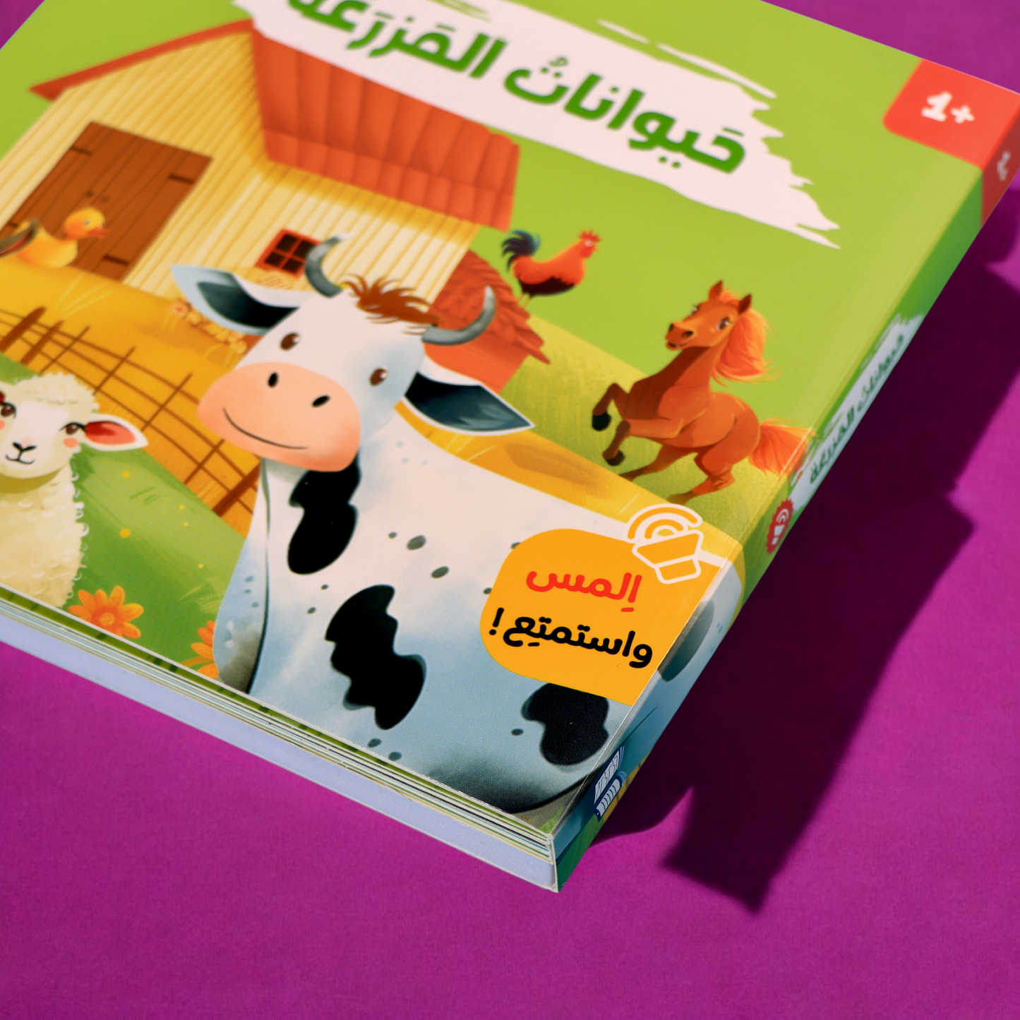 غلاف خارجي لكتاب حيوانات المزرعة مع صورة بقرة من سلسلة أصوات الحيوانات 4 كتب مسموعة