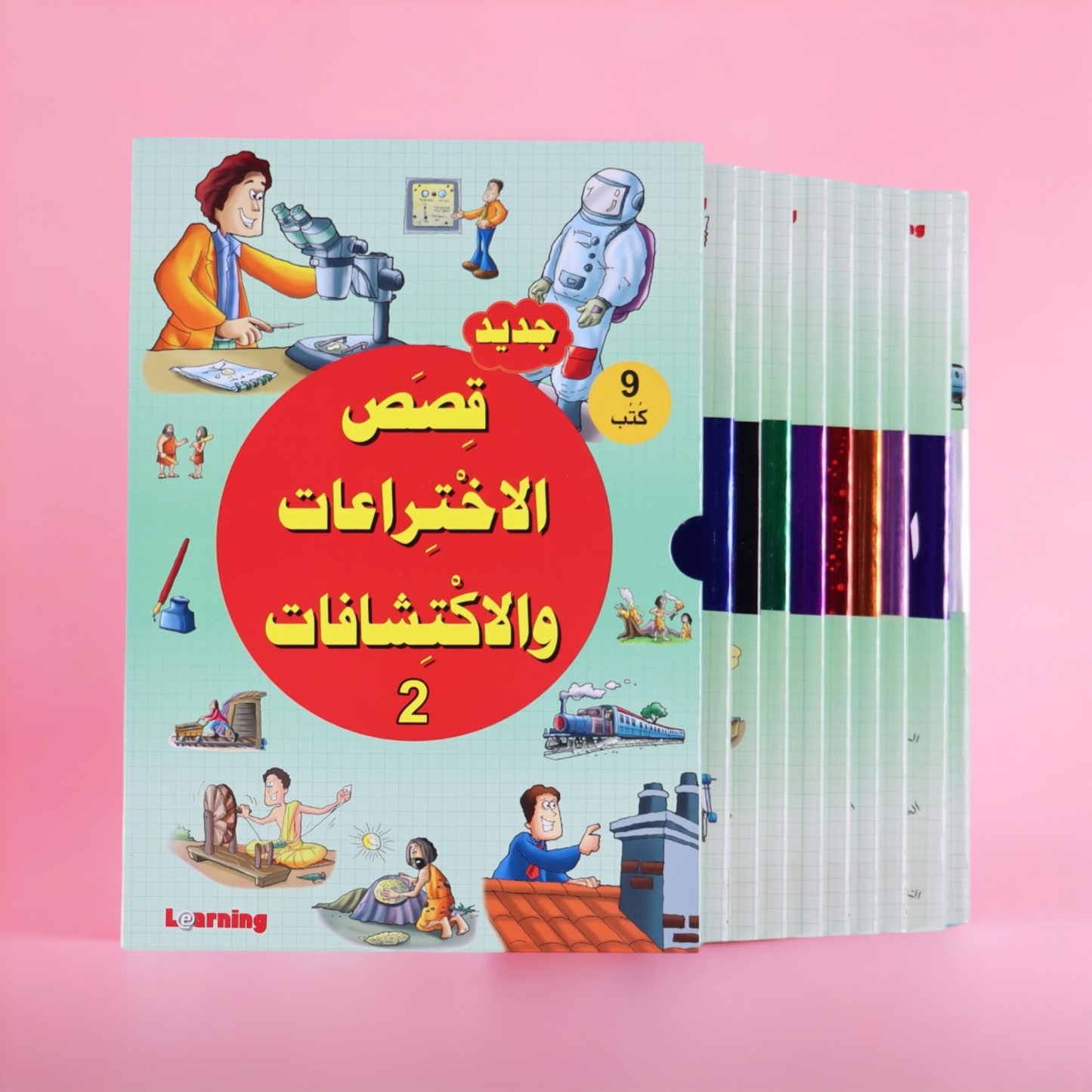 موسوعة قصص الاختراعات والاكتشافات (الجزء الثاني)