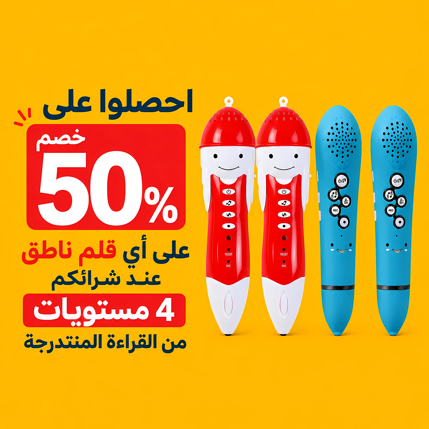 أربعة أقلام إلكترونية ناطقة