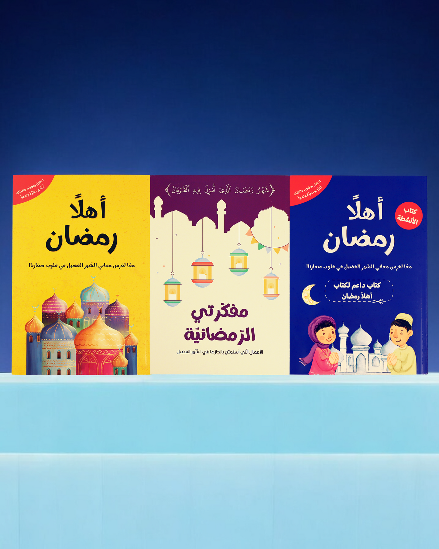 عرض صندوقي الرمضاني 30 كتاباً