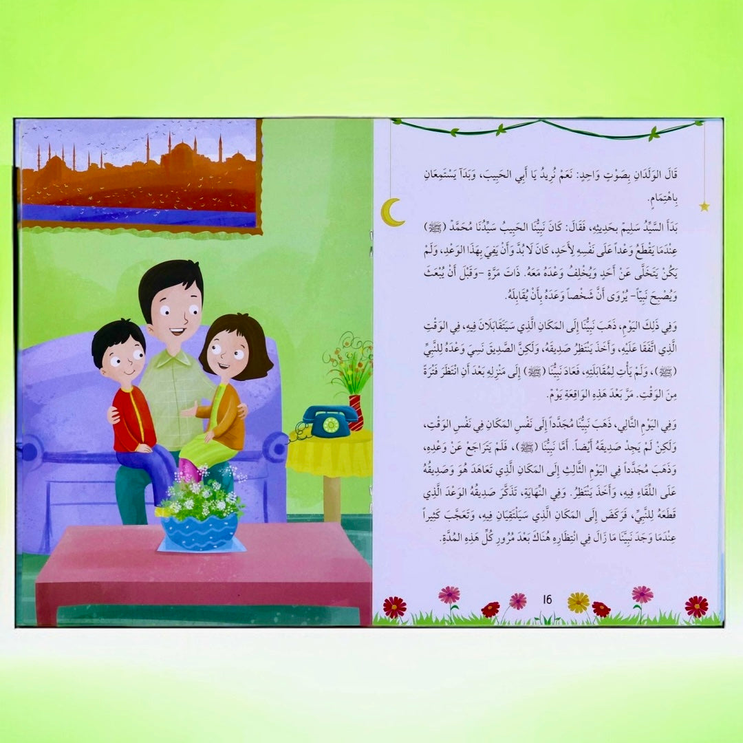 مجموعة أنا اقتدي برسول الله 10 قصص