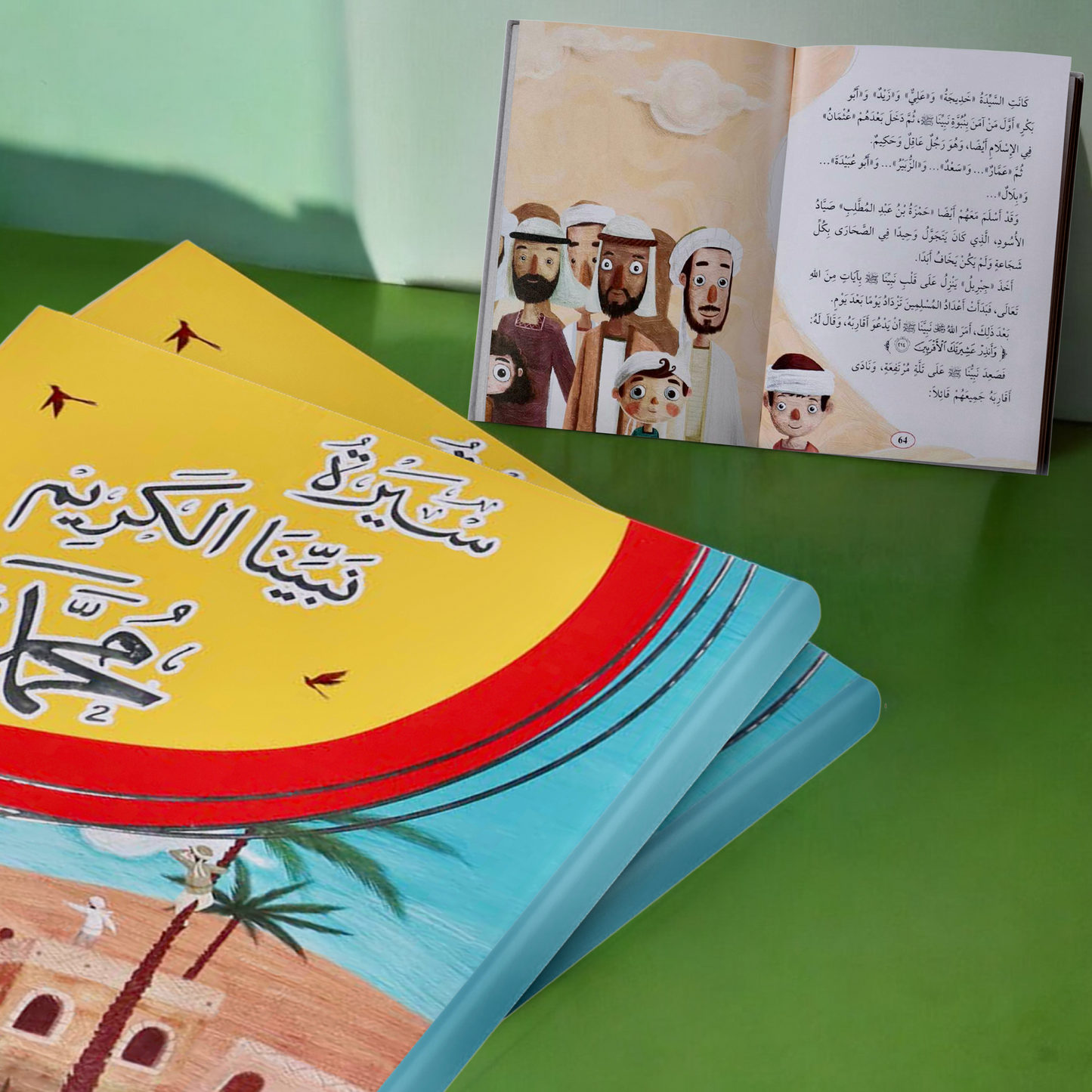 كتاب سيرة نبينا الكريم عليه أفضل الصلاة والسلام