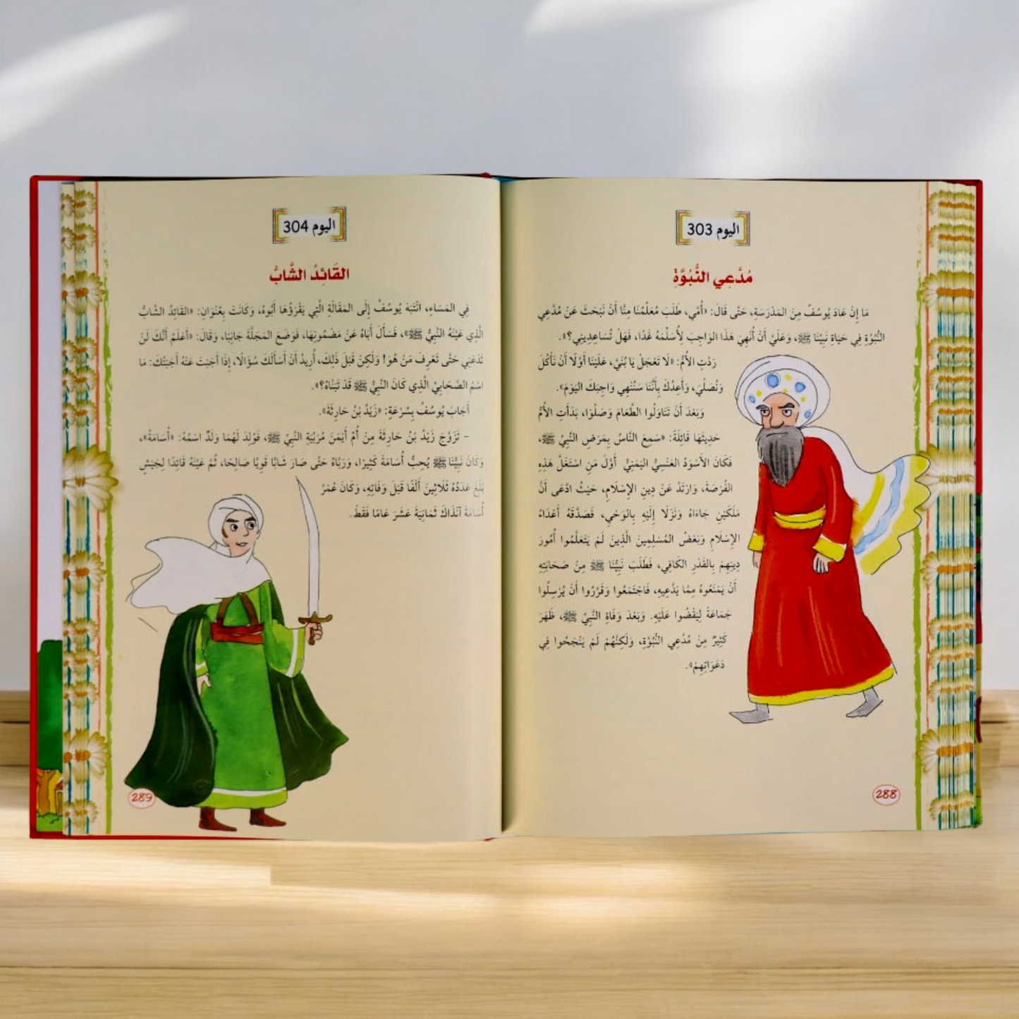 يوميات المسلم الصغير 4 مجلدات