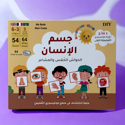 ‏تعرض الصورة الغلاف الخارجي لمجموعة مونتيسوري جسم الإنسان كم عرض الطفولة المبكرة