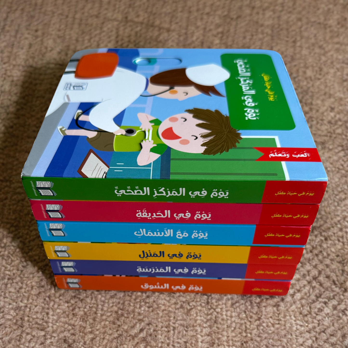 6 أجزاء تفاعلية لسلسلة يوم في حياة طفل