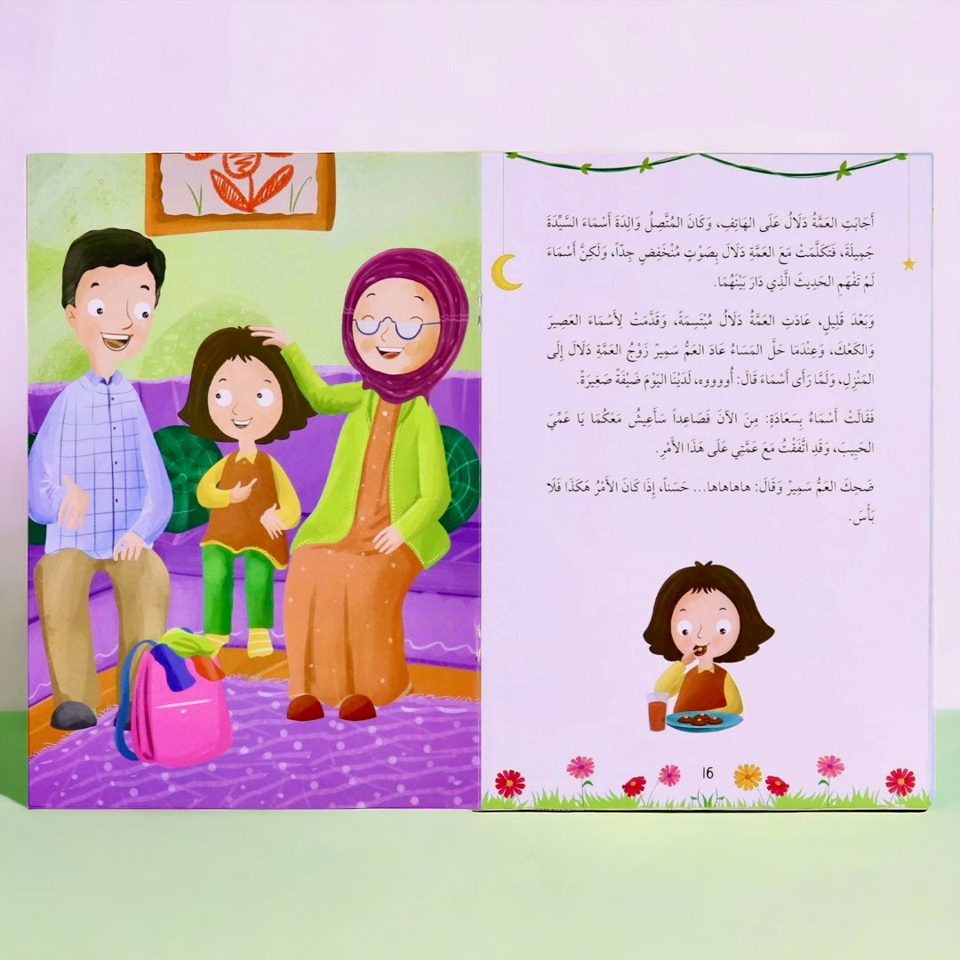 مجموعة أنا اقتدي برسول الله 10 قصص