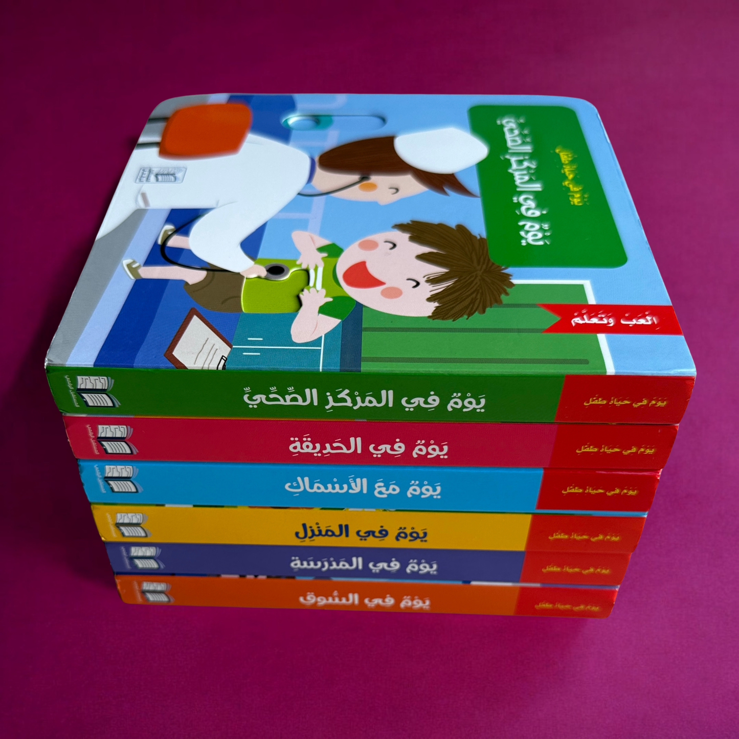 الصورة تعرض الغلاف الخارجي لعدد 6 كتب مجموعة يوم في حياة طفل