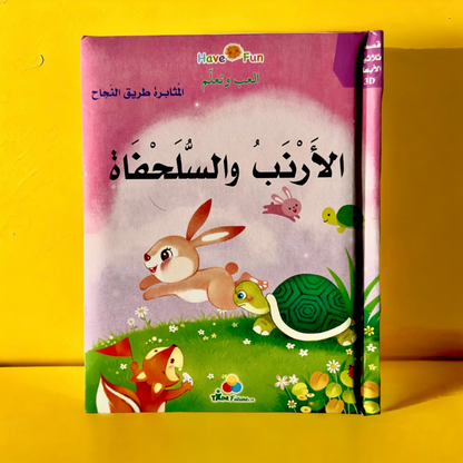عرض مجموعة القصص ثلاثية الأبعاد 7 قصص