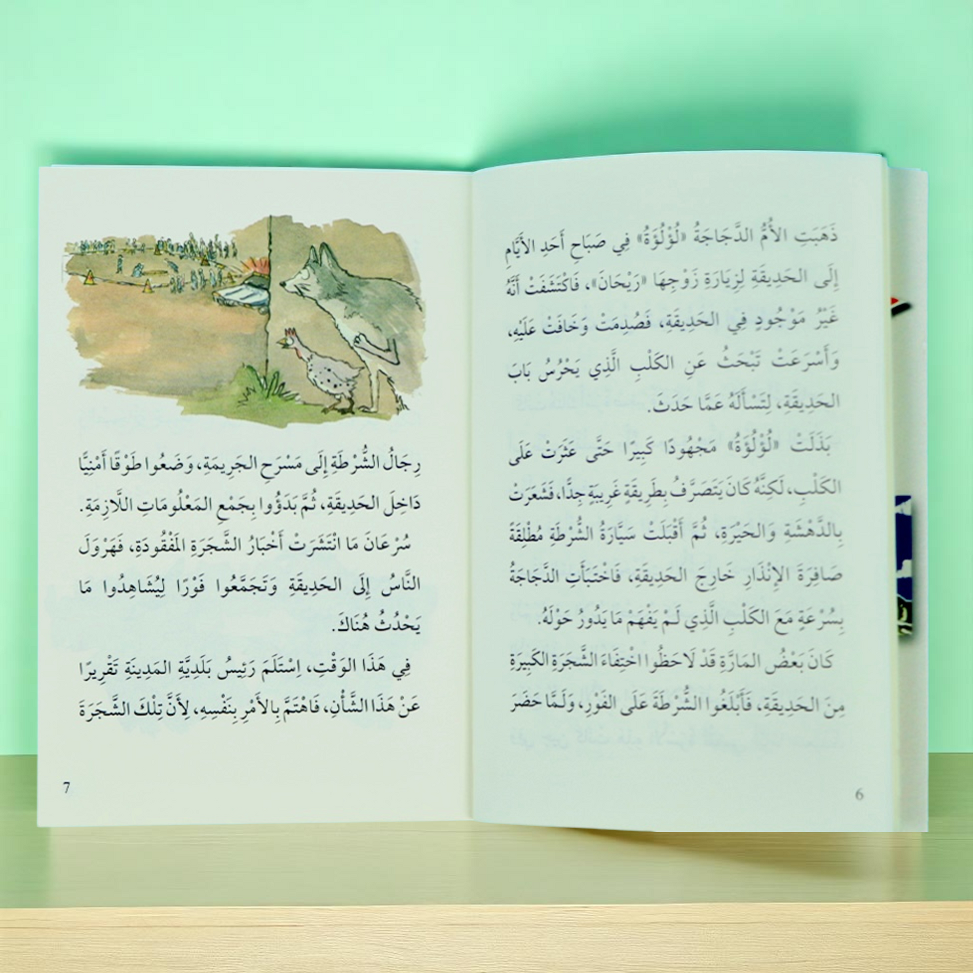 ‏  الصورة تعرض صور صفحات داخلية لكتاب حديقة الريحان