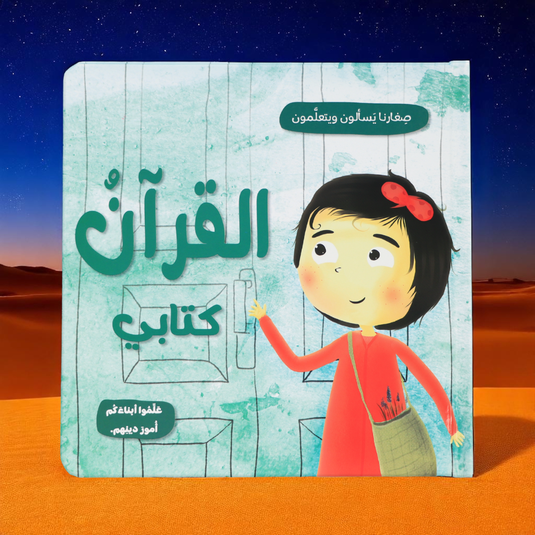 جديد صغارنا يسأل ويتعلمون 5 كتب