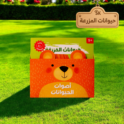 4 كتب لأصوات الحيوانات - Animals Audiobooks