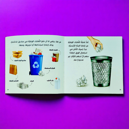 القراءة الهدف هيا نحمي معاً 5 كتب