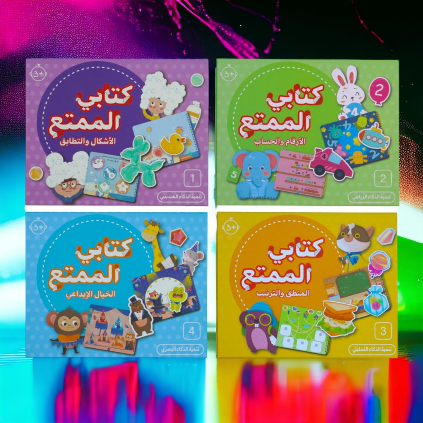مجموعة كتابي الممتع (1-2-3-4)