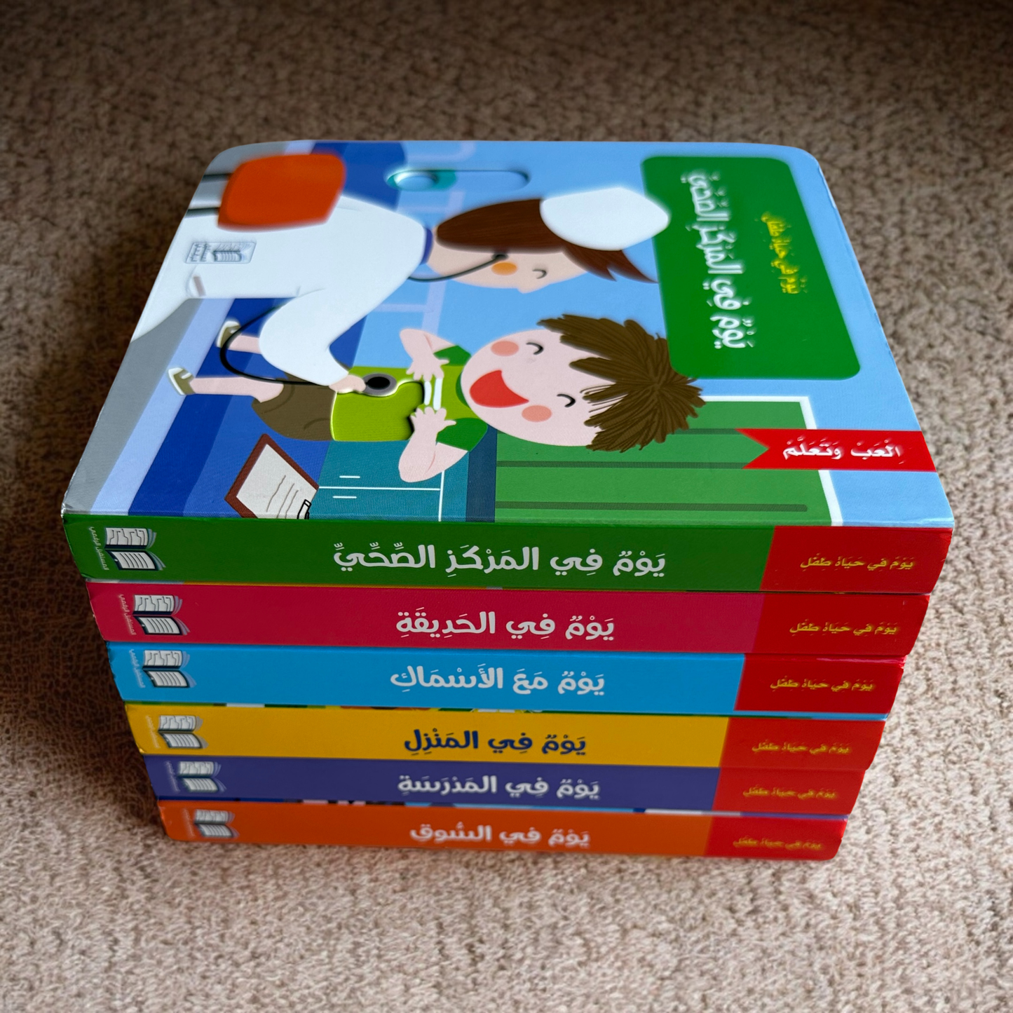 6 أجزاء تفاعلية لسلسلة يوم في حياة طفل