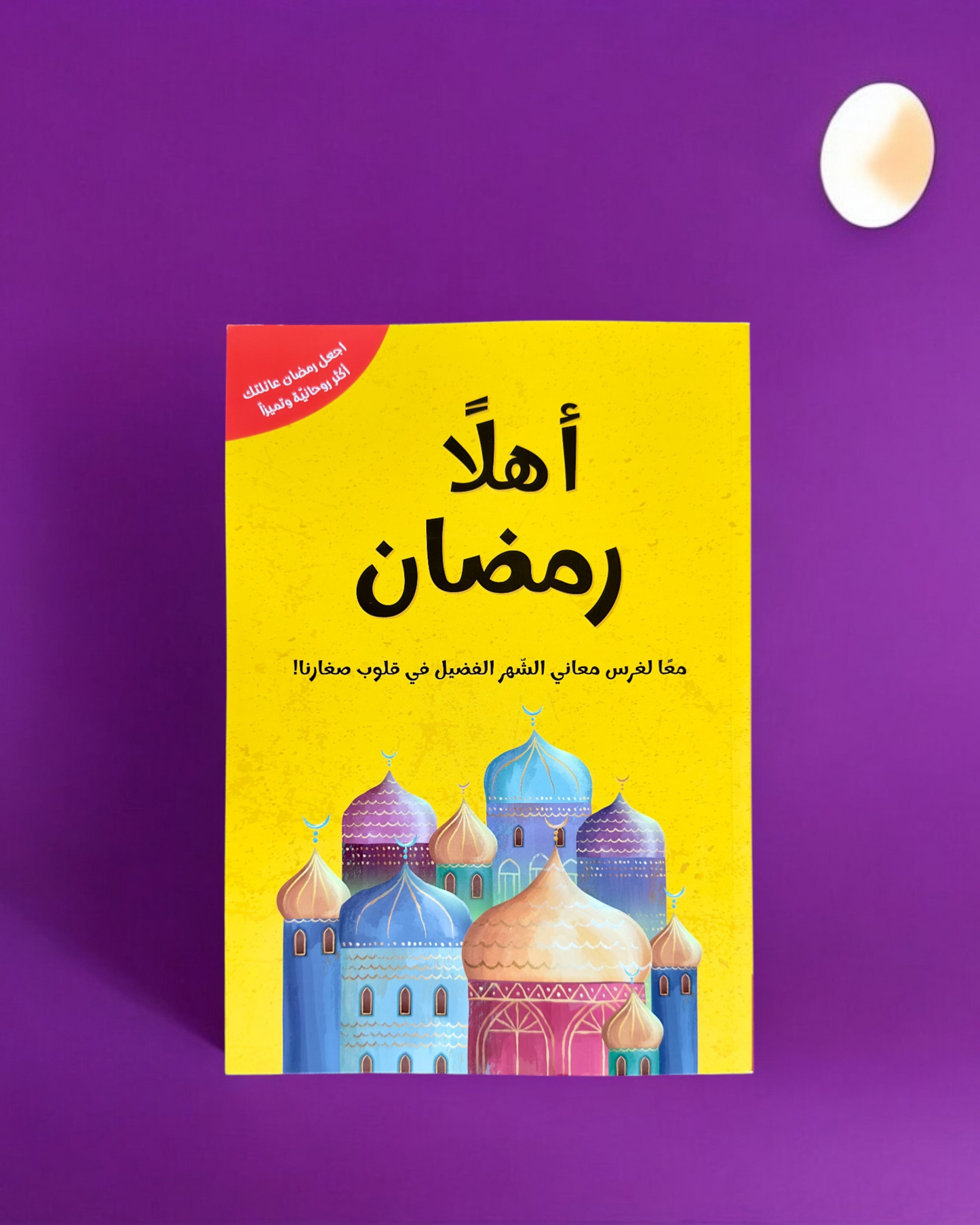 هدية طفلك صندوق رمضان الخير