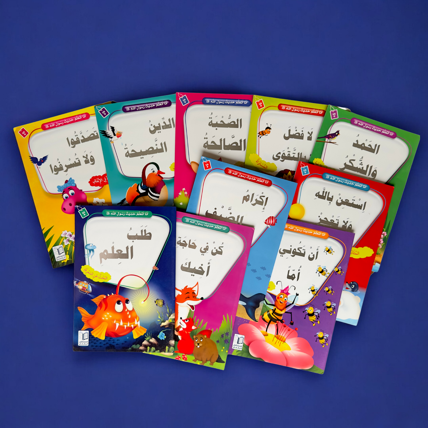 مجموعة أنا أتعلم حديث رسول الله 10 قصص