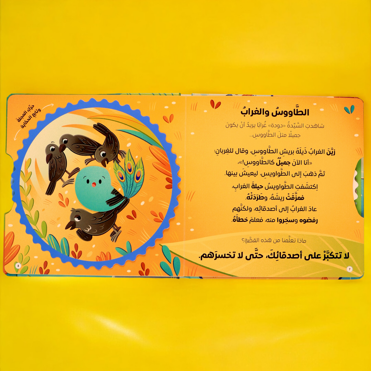 الصورة تعرض صور صفحات داخلية داخل كتاب مغامرات السيدة دودة