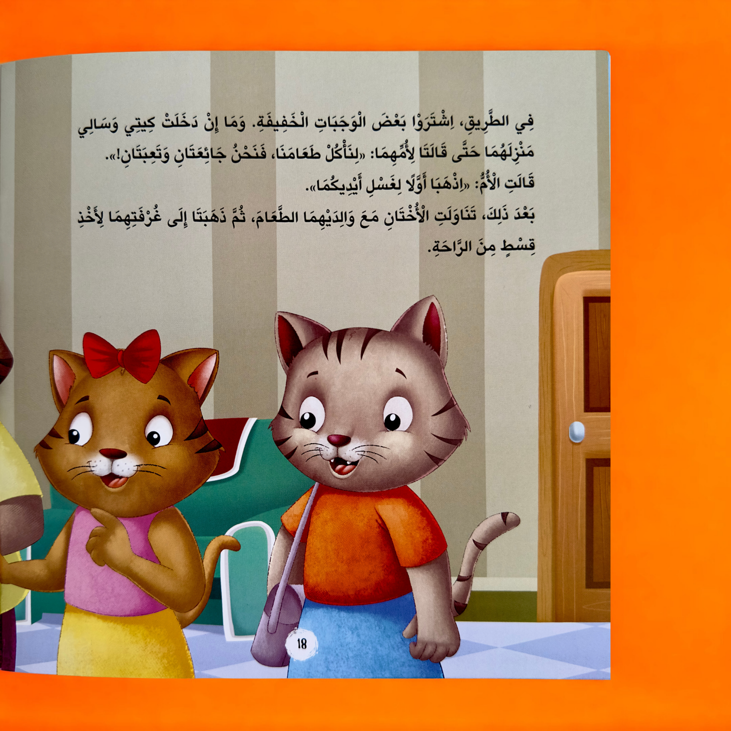 عرض ناشئتنا يسألون ويتعلمون بالأخلاق والآداب