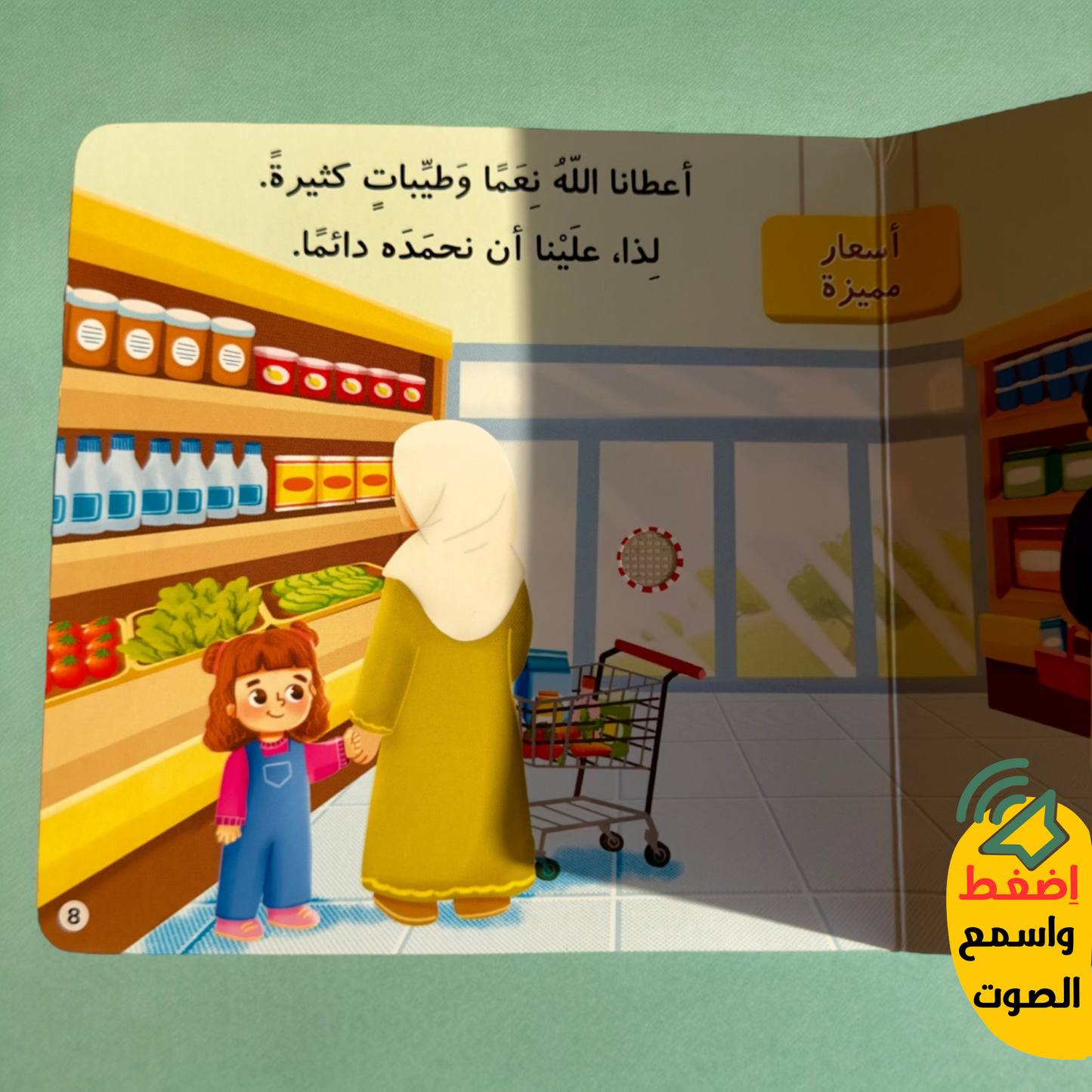 كتابي المسموع - 7 قصص صوتية