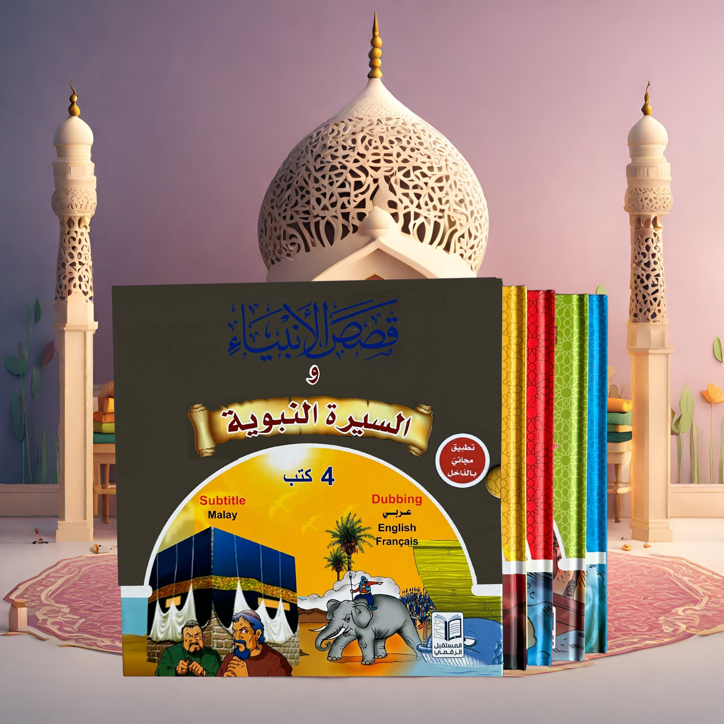 قصص الأنبياء 4 كتب