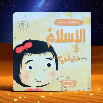 جديد صغارنا يسأل ويتعلمون 5 كتب