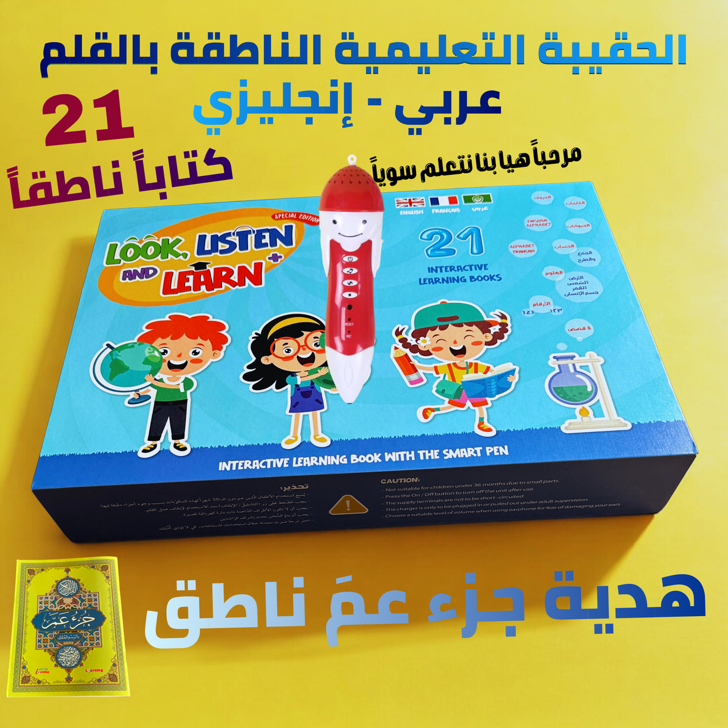حقيبة القلم الناطق 21 كتاباً تعليمياً قصصياً