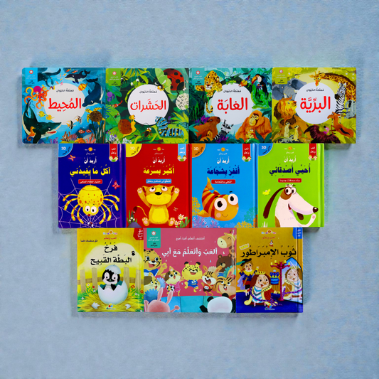 عرض الـ 11 قصة ثلاثية الأبعاد