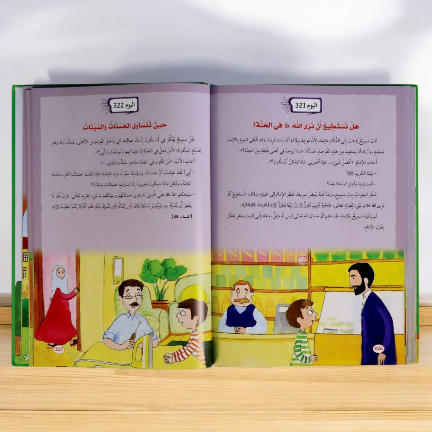 يوميات المسلم الصغير 4 مجلدات