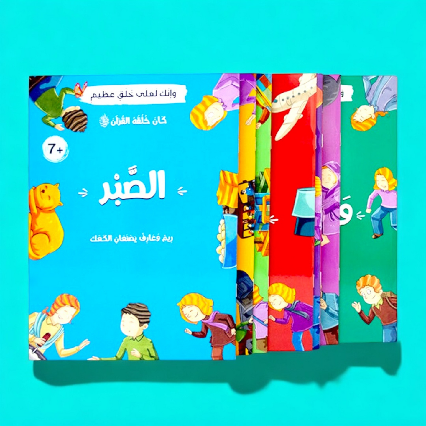 الصورة تعرض الغلاف الخارجي لقصص مجموعة كان خلقه القرآن ﷺ