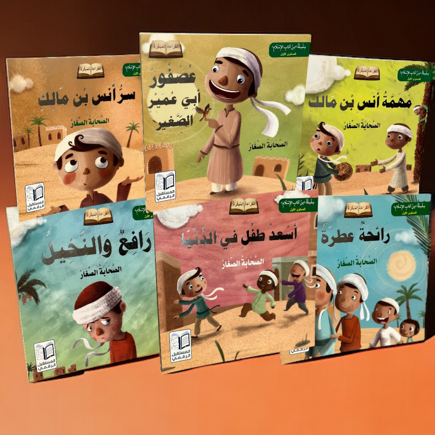 مجموعة الصحابة الصغار 6 قصص
