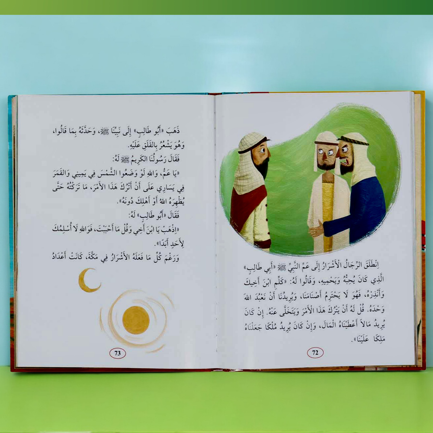 كتاب سيرة نبينا الكريم عليه أفضل الصلاة والسلام