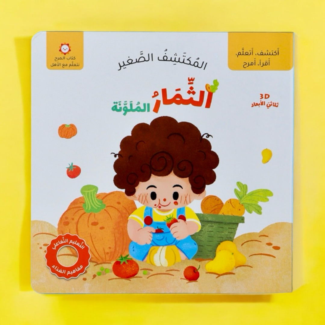 عرض ال 11 قصة ثلاثية الأبعاد و تفاعلية حركية