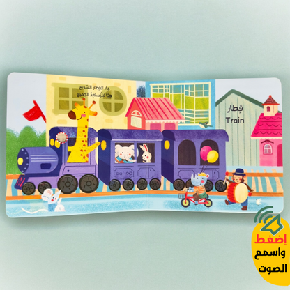 كتابي المسموع - 7 قصص صوتية