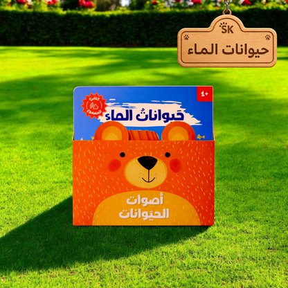 4 كتب لأصوات الحيوانات - Animals Audiobooks
